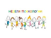 Осенняя неделя психологии -2025