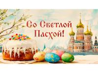#СвятаяПасхаХристова
