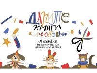 #День_книгодарения_РК