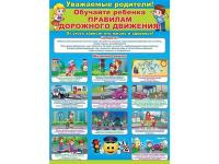 Единый день дорожной безопасности "Детям-безопасные дороги!"