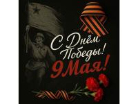 День Победы