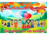 День народного единства.
