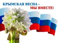 Крымская весна-строим будущее!