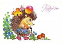 Сказка для мамы "Добрый ёжик".