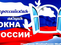 Окна России