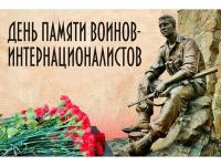 #День_памяти_воинов-интернационалистов_РК