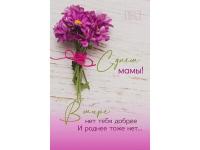 С Днём Матери!