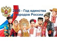 Открытие Года единства народов России