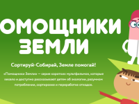 Просмотр мультфильма Помощники Земли.