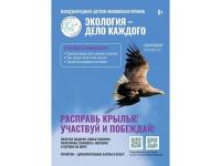 Экология-дело каждого!
