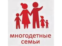 Неделя правовой помощи многодетным семьям
