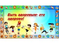  Мы за здоровый образ жизни!