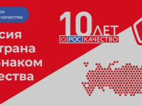 День качества в России