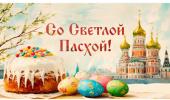 #СвятаяПасхаХристова