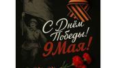 День Победы