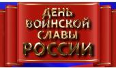 #День_воинской_славы_России_РК