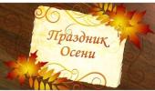 Осенний утренник в старшей группе "Улыбка" Осенний утренник в старшей группе "Улыбка"