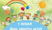 День защиты детей.