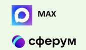 СФЕРУМ, МАХ - это интересно и полезно!