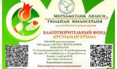 Акция "Тюльпан милосердия"
