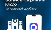 Чат-бот Минздрава РК теперь в Max!