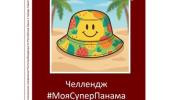 #МояСуперПанама#роспотребнадзор_Крым