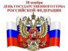 День Государственного герба РФ в ДОУ