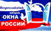 Окна России