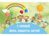 День защиты детей.
