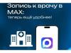 Чат-бот Минздрава РК теперь в Max!