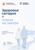Служба здоровья: пройти диспансеризацию летом!