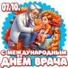 #Международный _день_врача_РК