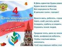 4 Ноября - День Народного Единства!