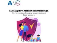 Внимание! Как обеспечить безопасность ребёнка в интернете.