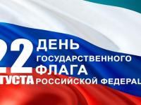 Всероссийская акция "ЦевтаРодины" приуроченной к празднованию Дня Государственного флага Российской Федерации