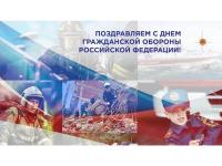 День ГО РФ