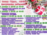 Программа Новогодних мероприятий на центральной набережной в г.Алушта