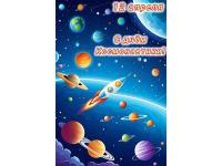 Этот удивительный космос!