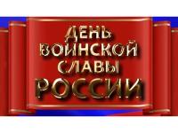 #День_воинской_славы_России_РК