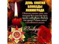 Ленинград...Блокада...Память...