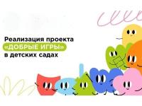 Добрые игры