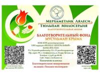 Акция "Тюльпан милосердия"