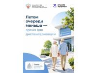 Внимание!Диспансеризация.