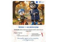 Тим и Мин помогут избежать опасности!