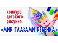 Внимание! Республиканский конкурс рисунка "Мир глазами детей" в 2025