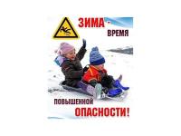 Профилактика дорожно-транспортных происшествий с детьми в зимний период