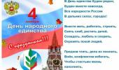 4 Ноября - День Народного Единства!