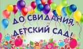 Выпускной бал 2026