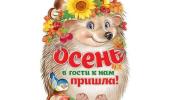 Осенний переполох: как в нашем детском саду прошел праздник урожая! Осенний переполох: как в нашем детском саду прошел праздник урожая!