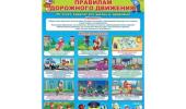 Единый день дорожной безопасности "Детям-безопасные дороги!"